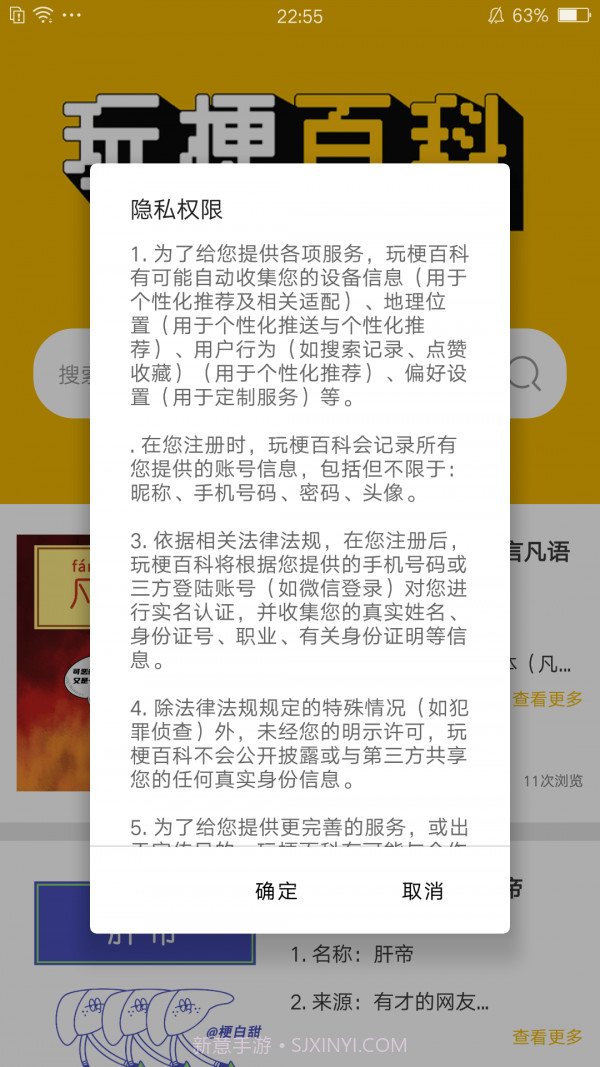 玩梗百科截图3 玩梗百科截图3