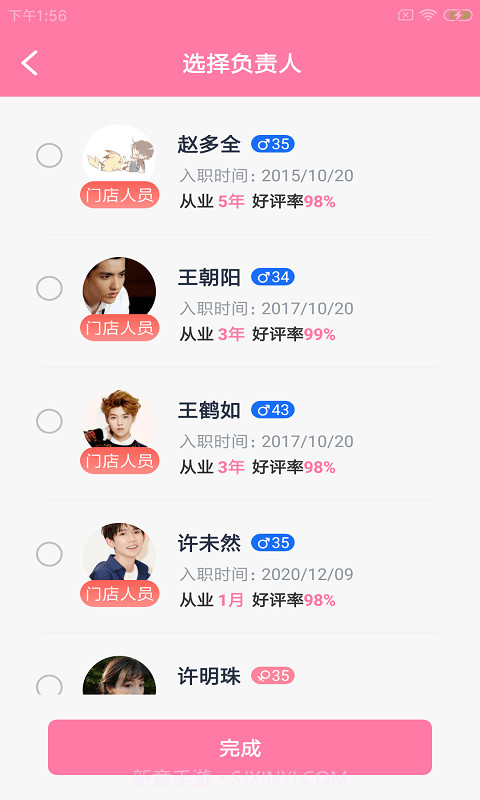 莱螺企小易截图2 莱螺企小易截图2