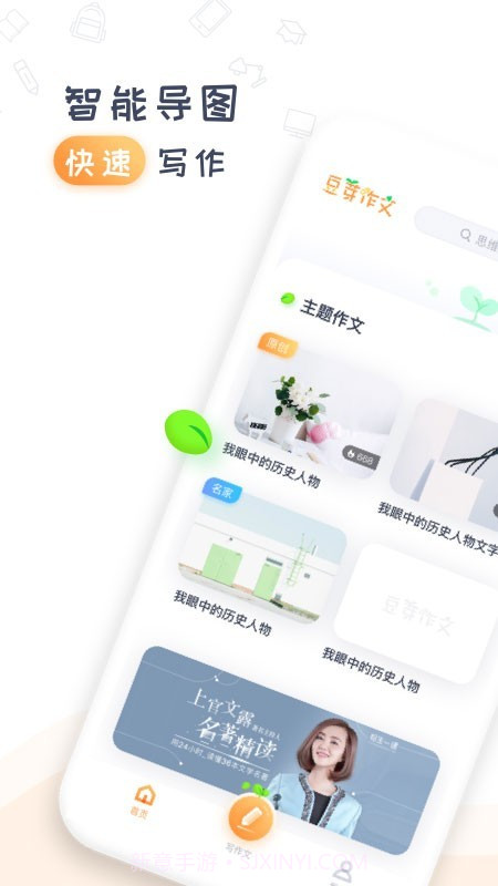 豆芽作文截图1 豆芽作文截图1