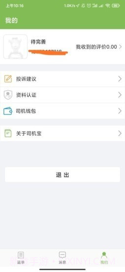 驼队司机宝截图1 驼队司机宝截图1