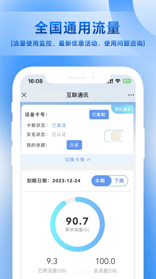 互联通讯截图2 互联通讯截图2