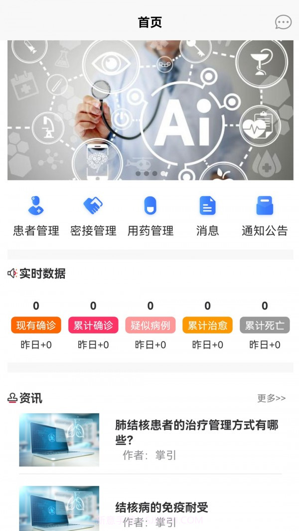 掌院截图2 掌院截图2
