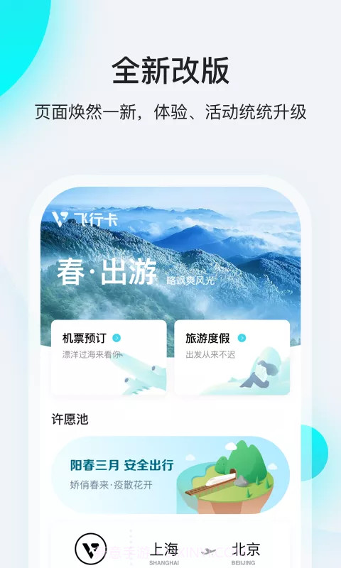 飞行卡截图1 飞行卡截图1