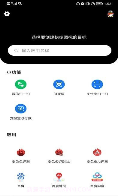 小乐图标更换截图1 小乐图标更换截图1