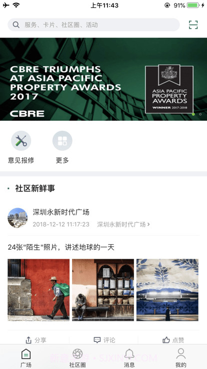cbre管家截图3