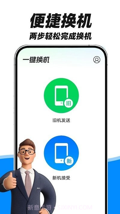 fy换机互传截图1 fy换机互传截图1
