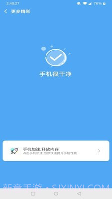绿色加速清理大师截图4