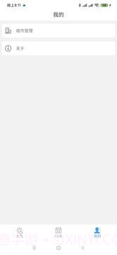 天气小贴士截图3 天气小贴士截图3