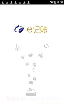 e记账软件截图1 e记账软件截图1