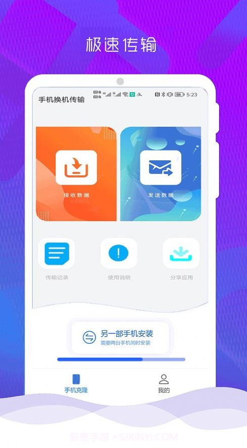 手机克隆换机管家截图1