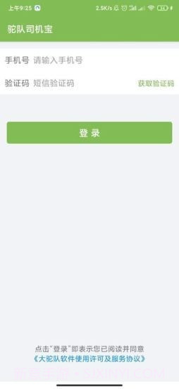 驼队司机宝截图3 驼队司机宝截图3