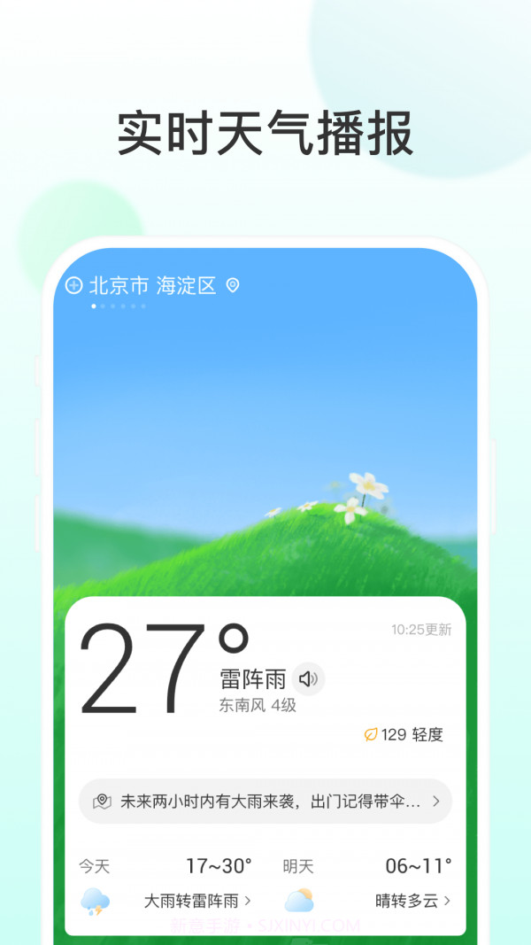 飞星天气截图2 飞星天气截图2