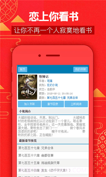 恋上你看书网截图1