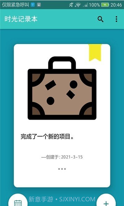 时光记录本截图2 时光记录本截图2