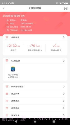 婴友智能供应商截图3