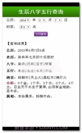 五行查询下载(在线算命免费)V1.1 安卓去广告版截图1 五行查询下载(在线算命免费)V1.1 安卓去广告版截图1