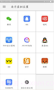 南方虚拟位置app(虚拟全球定位)V3.6 手机版截图4