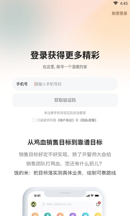 饭的米截图3 饭的米截图3