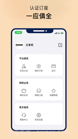 易上网云掌柜截图3