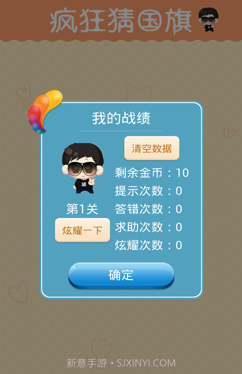 疯狂猜国旗截图1 疯狂猜国旗截图1