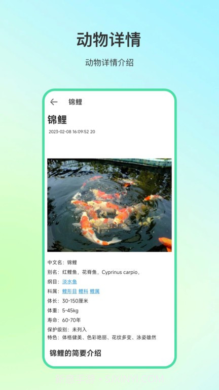 动物百科知识大全软件截图2 动物百科知识大全软件截图2