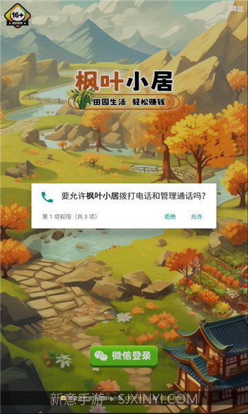 枫叶小居截图1 枫叶小居截图1