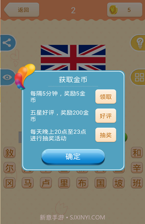 疯狂猜国旗截图3 疯狂猜国旗截图3