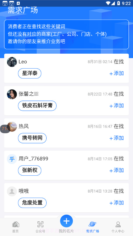搜乎找人截图3 搜乎找人截图3