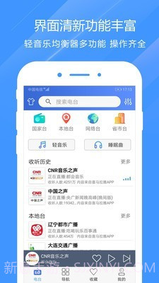 快听电台收音机截图1