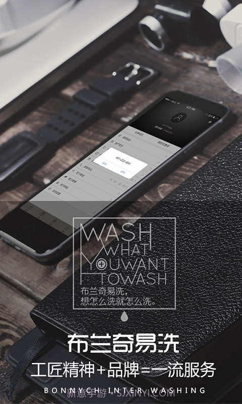布兰奇易洗截图2 布兰奇易洗截图2