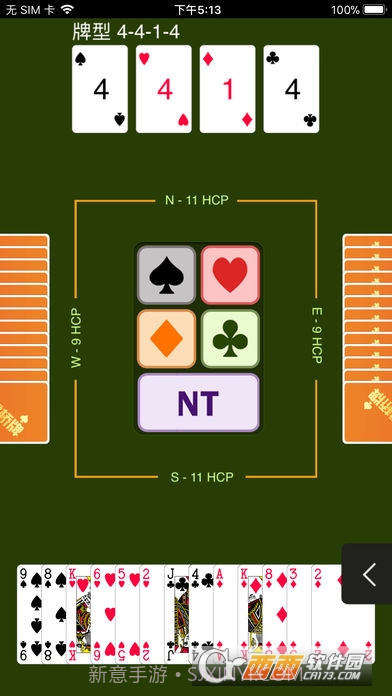新睿桥牌学堂截图3