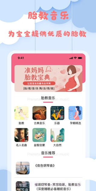 孕妈妈宝典截图2 孕妈妈宝典截图2