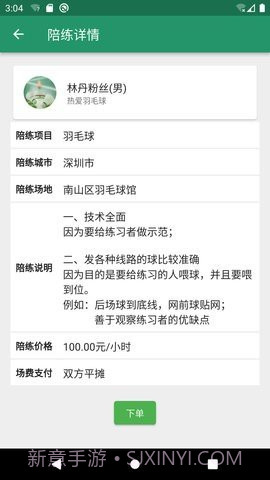 陪运动内购版截图2 陪运动内购版截图2