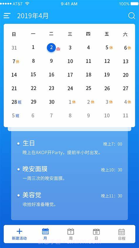 优度日历(优度日历查询)V1.1 截图1