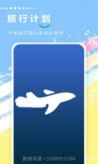 旅游攻略全记录截图2 旅游攻略全记录截图2