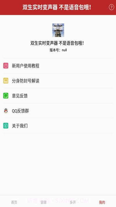 双生实时变声器不是语音包哦截图3 双生实时变声器不是语音包哦截图3