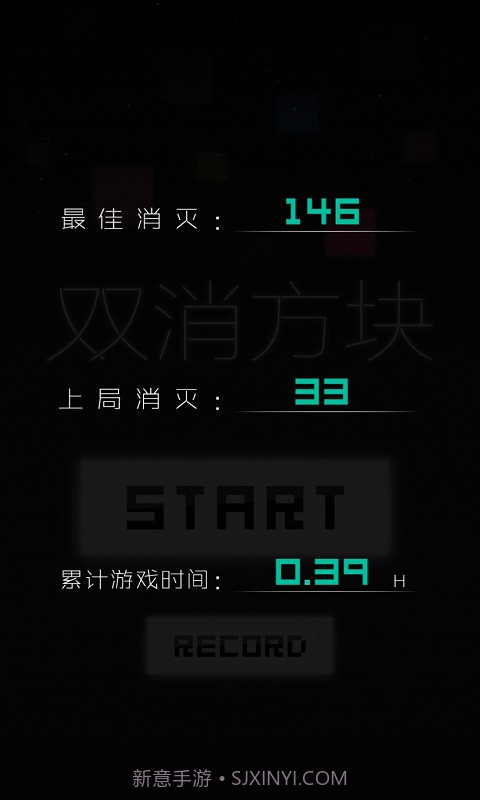 双消方块截图5 双消方块截图5