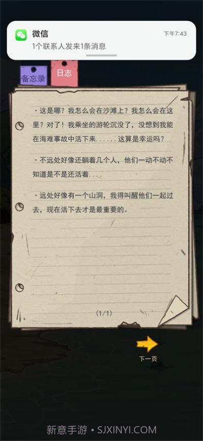 开心锤锤荒岛求生截图3 开心锤锤荒岛求生截图3