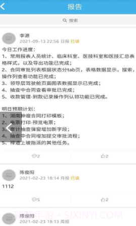 长空掌上办公截图3 长空掌上办公截图3