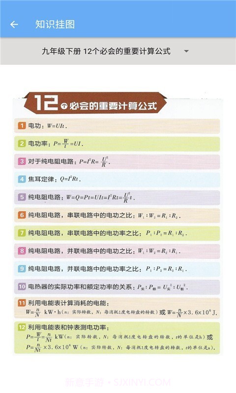 初中物理帮最新截图3 初中物理帮最新截图3