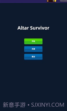 祭坛幸存者截图3