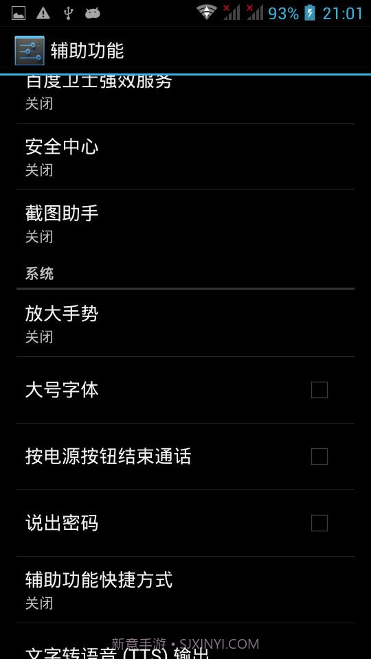 截图助手手机版截图3