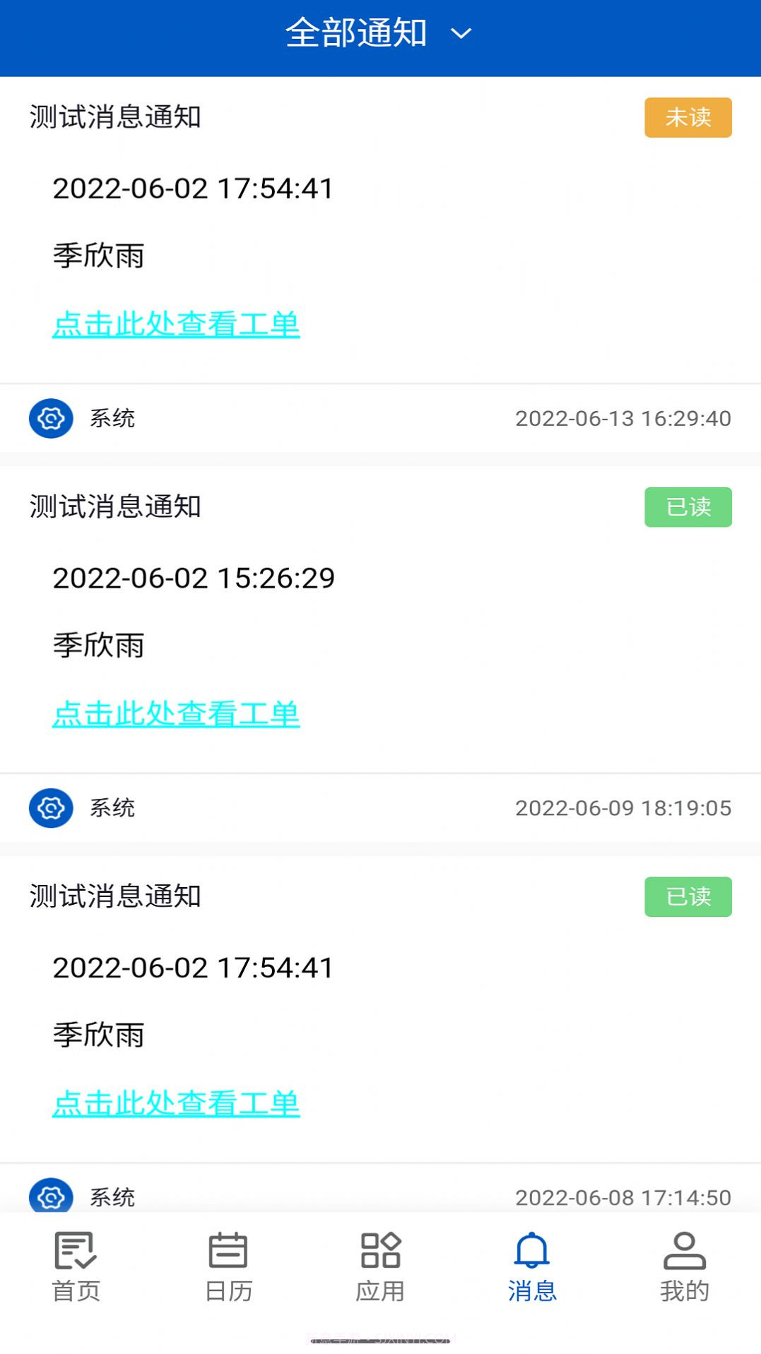 橡数云工程师办公截图3 橡数云工程师办公截图3