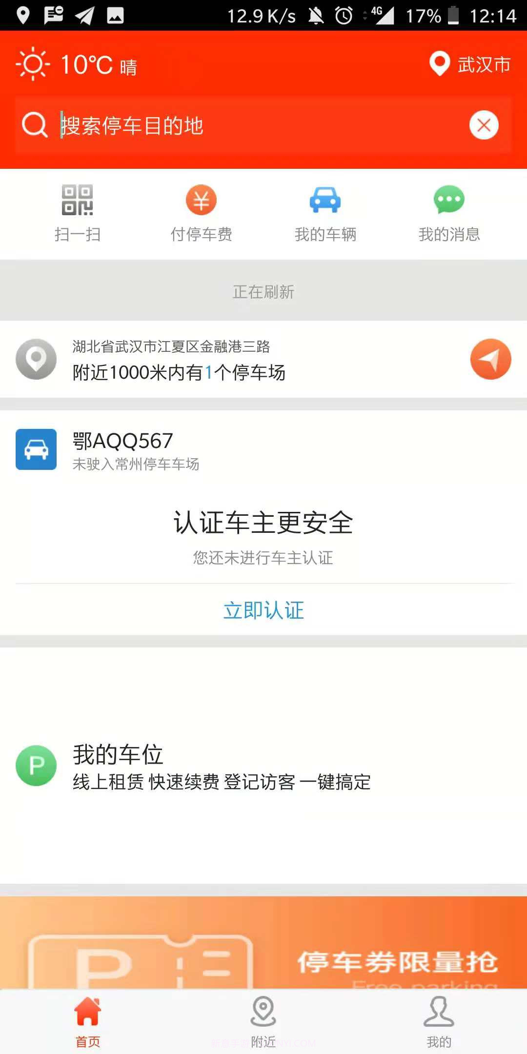 常州停车app截图4