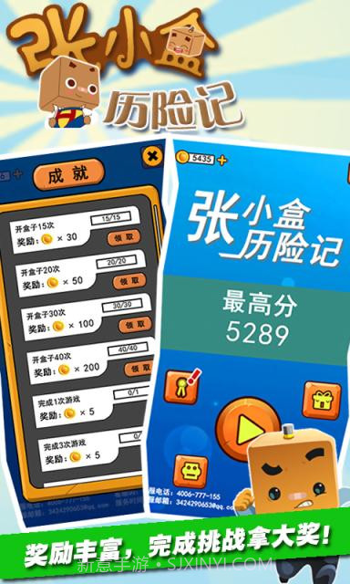 张小盒历险记截图4