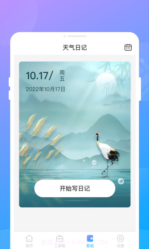 光炎电池管家截图4