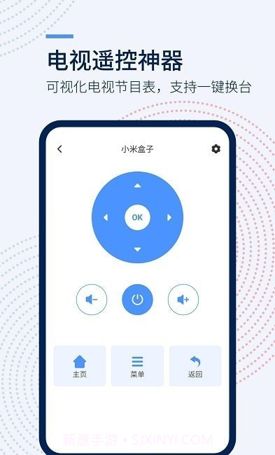 觅见万能遥控器截图2