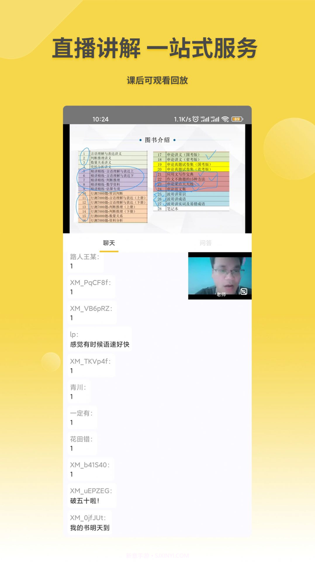 星光公考截图1 星光公考截图1