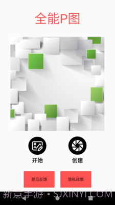 全能P图截图1 全能P图截图1