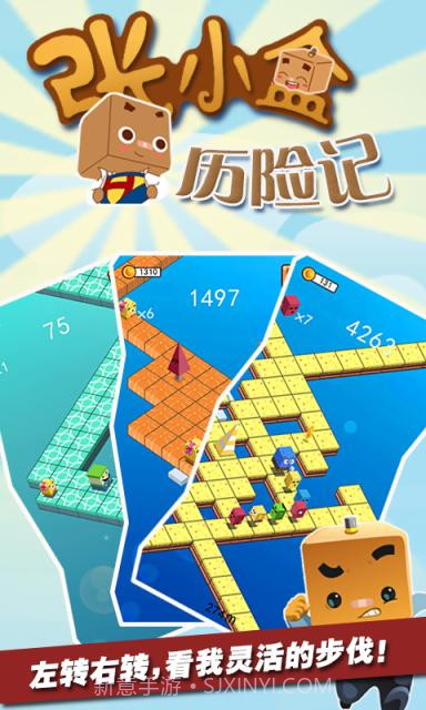 张小盒历险记截图5